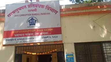 पाथ्री: शेतकऱ्याकडून 5 हजाराची लाच घेताना वनपाल ताब्यात,लाचलुचपत विभागाची कारवाई पाथरी पोलीसात गुन्हा दाखल