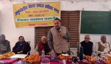 बंशीधरनगर (नगर उंटारी): श्री बंशीधर नगर के प्लस टू उच्च विद्यालय में पेंशनर सम्मान समारोह आयोजित