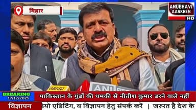 पाकिस्तानी धमकी से CM चच्चा नीतीश कुमार डरने वाले नहीं #anubhaviaankhen #pakistan #nitishkumar