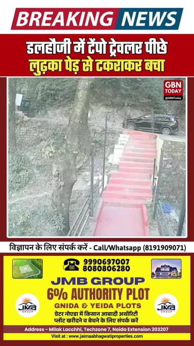 डलहौजी में टेंपो ट्रेवलर पीछे लुढ़का, पेड़ से टकराकर रुका, बड़ा हादसा टला #HimachalPradesh #Dalhousie #RoadAccident