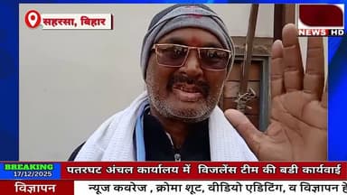 पतरघट सहरसा में राजस्व कर्मचारी को 5 हजार की रिश्वत लेते धर दबोचा #anubhaviaankhen #saharsanews