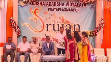 ସୋରଡା: ସୋରଡ଼ା ମଣ୍ଡଳୀର ବେଲଗୁଣ୍ଠା ବ୍ଲକ ପ୍ରତାପଲଷ୍ମଣପୁର ଗ୍ରାମରେ ଥିବା ଓଡିଶା ଆଦର୍ଶ ବିଦ୍ୟାଳୟ ବାର୍ଷିକ ଉତ୍ସବ ରେ ଯୋଗଦେଲେ ବିଧାୟକ