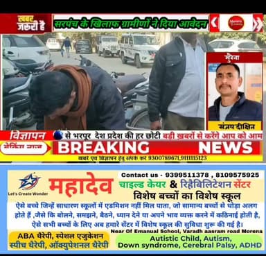 मुरैना #बरौली गांव के ग्रामीणों ने आखिर सरपंच के खिलाफ क्यों दिया आवेदन, देखें पूरा मामला #collectorlokeshkumarjangid #m...