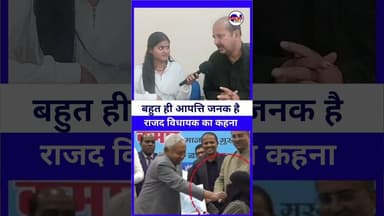 #nitishkumar जी का बहुत ही आपत्ति जनक काम है राजद विधायक का कहना #vairalvideo #rjd #livelongnews