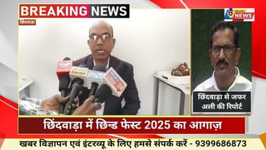 छिन्ड-फेस्ट 2025' का आगाज़ —दुर्लभ डाक टिकटों की प्रदर्शनी और भगवान बिरसा मुंडा स्पेशल कवर का विमोचन