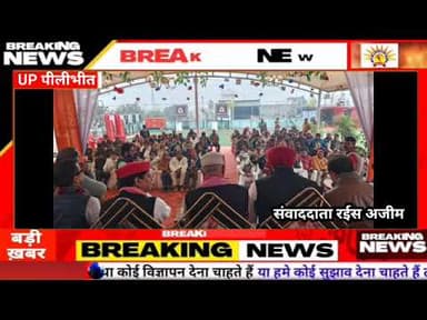 आज 17/12/2025 को 129 विधानसभा क्षेत्र #पूरनपुर में समाजवादी पार्टी का बी.एल.ए. समीक्षा कार्यक्रम मधु