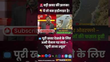 नहर ओवरफ्लो – किसानों की फसल डूबी