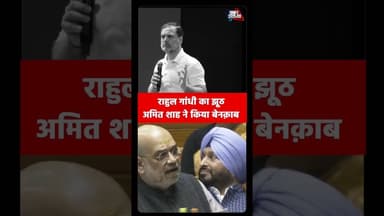 #AmitShah #RahulGandhi #SIR #VoteChori #Sansad #Parliament #Expose #Viral #Election