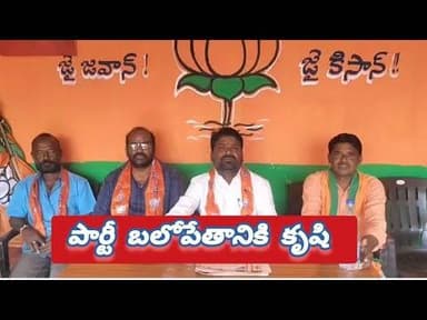 బిజెపి పార్టీ బలోపేతానికి కృషి : మండల అధ్యక్షుడు ఐలేష్