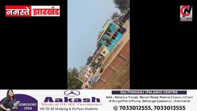 अपराधियों को जल्द गिरफ्तार करें पलामू पुलिस... रियाजउद्दीन सैयद
#goli #latestnews #crime #breakingnews #cmjharkhand #pal...