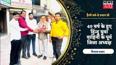49 वर्ष के हुए हिन्दू युवा वाहिनी के पूर्व जिलाध्यक्ष चैनपाल प्रधान -बधाई दीजिए #greaternoida #noida #happybirthday