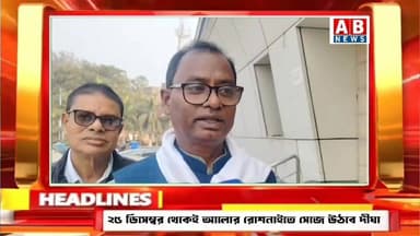 ২৫ ডিসেম্বর থেকেই আলোর রোশনাইতে সেজে উঠবে দীঘা
#viralpost2025 #ফলো #tmc