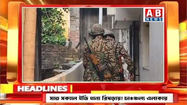 সাত সকালে ইডি হানা রিষড়ায়! চাঞ্চল্য এলাকায়
#viralvideoシ #BJP4IND #TMC #