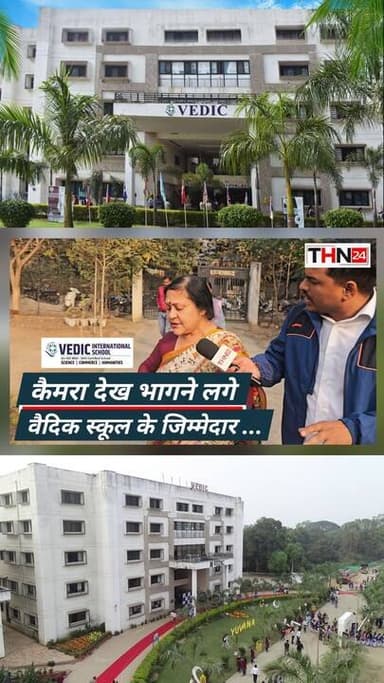 कैमरा देख भागने लगे वैदिक इंटरनेशनल स्कूल रायगढ़ (Vedic International School Raigarh) के जिम्मेदार! देखिए फिर क्या हुआ.?...