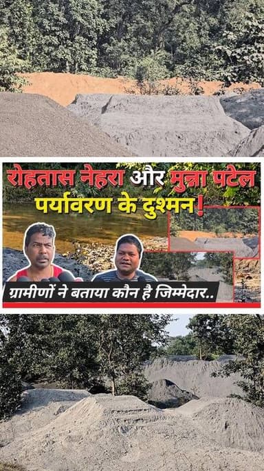 #raigarh भगवानपुर के मुन्ना पटेल और फ्रेंड्स कॉलोनी के रोहतास नेहरा की करतूत, जंगली पेड़ काटकर रस्ता बनाया और नदी में बह...