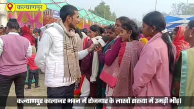 कल्याणपुर कालाजर भवन में लगी रोजगार मेला में रोजगार लेने पहुंचा लाखों के संख्या में। #kalyanpurnews #SamastipurNews