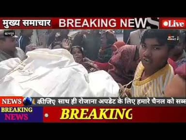 #कानपुर के बिठूर में भारी संख्या में लोग थाने का कर रहे है घेराव बीते दिन बाइक सवार युवक की