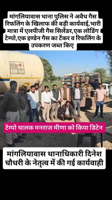 मांगलियावास थाना पुलिस ने अवैध गैस रिफलिंग के खिलाफ की बड़ी कार्यवाई,भारी मात्रा में एलपीजी गैस सिलेंडर,एक लोडिंग टेम्पो...