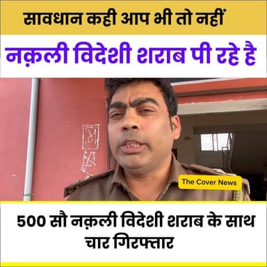 गोड्डा पुलिस ने 500 सौ विदेशी नक़ली शराब के साथ चार आरोपी को किया गिरफ्तार !
#Crime #police #CrimeNews #UttarPradesh #Bi...