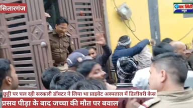 #केयर_अस्पताल में #जच्चा की #मौत के बाद #बवाल
#पुलिस की तत्परता और #सूझबूझ ने #बचाई #डॉक्टर की #जान। एक बार फिर #प्राइव...