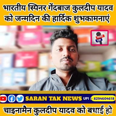 जन्मदिन की हार्दिक शुभकामनाएं बधाई हो कुलदीप यादव #kuldeepyadav #ipl #facts #