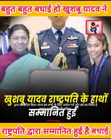 खुशबू यादव को राष्ट्रपति के हाथों सम्मान प्राप्त हुआ
GSSS शिकोहपुर, गुरुग्राम की छात्रा खुशबू यादव को राष्ट्रीय स्तरीय ...