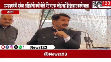 उपमुख्यमंत्री क्यों बोले मेरे घर में कोई नहीं इंतज़ार करने वाला देखें 👇
#Una #News123 #कांग्रेस #highlightseveryonefollow...