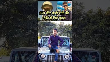 पानी की टंकी से युवक की मौत #moradabadpolice #uppolice #trandingnews #shortvideo #viral #upnews