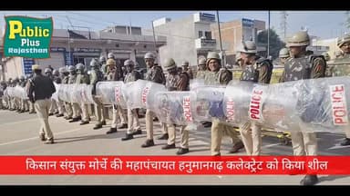 #हनुमानगढ़ #महापंचायत प्रशासन ने कलेक्ट्रेट सहित मिनी सचिवालय को किया शील