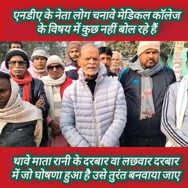 एनडीए के लोग मेडिकल कॉलेज पर कुछ नहीं बोल रहे? जनता ने उठाई आवाज... #NDA #medikal #GopalganjNews #CalendrierDeLAvent #g...