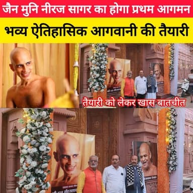 जैन मुनि नीरज सागर का होगा प्रथम आगमन.#LocalNews #SeoniNews #seoni #hknews #news #seoninews #hindinews #seonikhabr #khab...