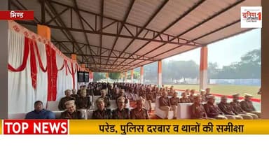 डीआईजी ने किया भिण्ड का वार्षिक निरीक्षण, परेड भी कराई अनुशासन, जवाबदेही और कर्तव्यनिष्ठा का सख्त संदेश