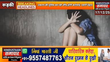 इंसानियत हुई शर्मसार- 4 युवकों पर नाबालिग से सामूहिक दु#ष्कर्म का आरोप,पुलिस कर रही प्रकरण की जाँच..
#everyoneシ゚
#follo...