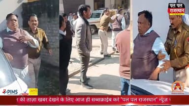 जिला परिषद का एडीओ महिला अधिकारी के साथ गैराज में पकड़ा, लोगों ने की मारपीट
#tonk #tonkpolice #tonknews