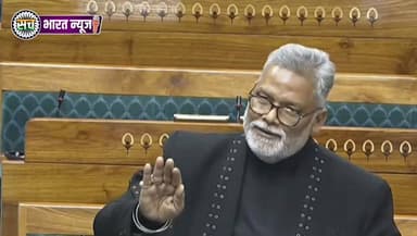 देखें वीडियो, LIC का सारा पैसा डूबा, सदन के अंदर खूब गरजे पप्पू यादव, चौंकाने वाला आंकड़ा..
#PappuYadav #PurniaMP #LI...