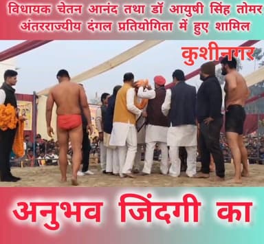 पूर्व #सांसद आनंद मोहन के पुत्र एवम #बिहार के #नवीनगर के #विधायक चेतन आनंद तथा डॉ आयुषी सिंह तोमर #कुशीनगर के साखोपार मे...