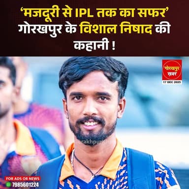 नीतीश राणा को आउट करने वाला गोरखपुर का लड़का अब खेलेगा देश की सबसे बड़ी लीग....
#GorakhpurKhabar #Gorakhpur #Gorakhpurn...