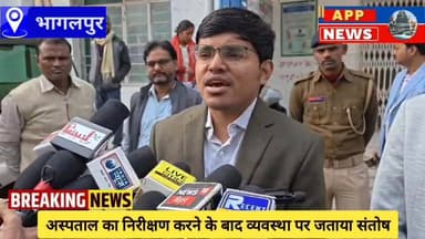 उप विकास आयुक्त ने अस्पताल का किया औचक निरीक्षण, व्यवस्थाओं से हुए रूबरू। #highlight #BJP4Bihar #Bihar #bhagalpur #banka