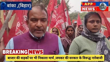राज्य में बुलडोजर अभियान के विरुद्ध सड़क पर उतरे भाकपा माले कार्यकर्ता ,किया धरना प्रदर्शन। #highlight #Bihar #bhagalpur...