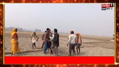 मधेपुरा में जमीनी विवाद थमने का नाम नहीं ले रहा है देखिए ताजा मामला...
#deshhitsamachar11 #madhepura_lok_sabha #nitishku...