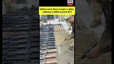 क्रिमिनल सामने, पिस्टल में उलझी UP पुलिस! #गाज़ियाबाद का वीडियो सवालों के घेरे में #shorts #viral