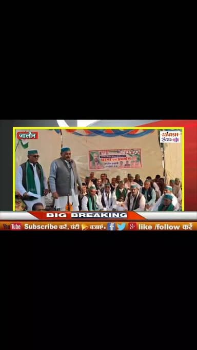 जालौन में भाकियू का अनिश्चितकालीन धरना समाप्त, प्रशासन ने 15दिन में समाधान का दिया आश्वासन!!......
https://youtu.be/taJa...