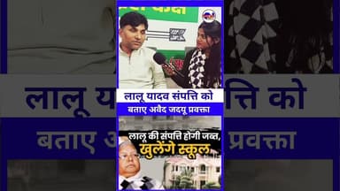 #samratchaudhary लालू यादव की संपत्ति को बताए अवैद जदयू प्रवक्ता #vairalvideo #livelongnews #vairal