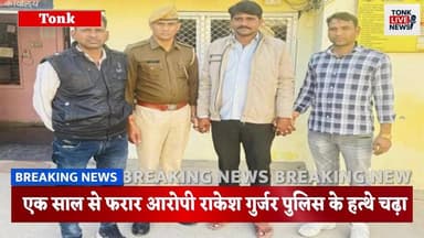 उनियारा थाना पुलिस को बड़ी सफलता
अवैध बजरी परिवहन मामले में फरार स्थाई वारंटी गिरफ्तार।
#BreakingNews
#UniaraPolice
#Ton...