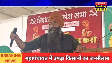 Hanumangarh | महापंचायत में उमड़ा किसानों का जनसैलाब ,देखिए पूरा वीडियो !
#हनुमानगढ़ #tibbi #BreakingNews #hanumangarh G...