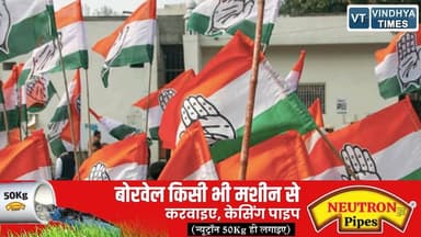 मध्य प्रदेश कांग्रेस में बड़ा बदलाव! 780 नए ब्लॉक अध्यक्षों की घोषणा, जानिए किसे मिली जगह?
#vindhyatimes #rewanews #sat...