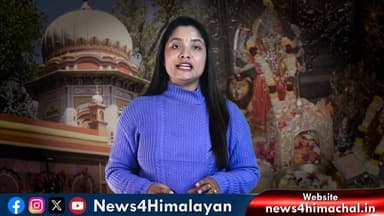 मंदिर के चढ़ावे में 100 करोड़ का गबन!
हाईकोर्ट हुआ सख्त- नोटिस जारी #Explainer..
#himachalpradesh #temple #money #jaimat...