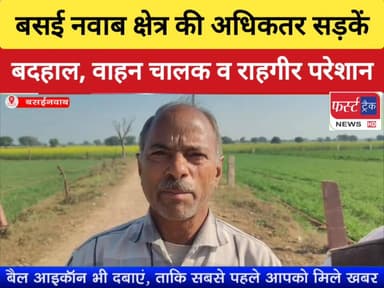 सड़कें बदहाल, लोग परेशान, लेकिन सुनने वाला कोई नहीं।
#DholpurNews #RajasthanNews #firsttracknews #फर्स्ट_ट्रैक #CMBhajanL...