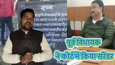 डकैती और रंगदारी मामले में फरार पूर्व सपा विधायक ने किया न्यायालय में सरेंडर।
#deepnarayan #cort #NewsUpdate