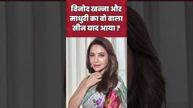 Madhuri Dixit का बाप-बेटे संग लीड रोल। #MadhuriDixit